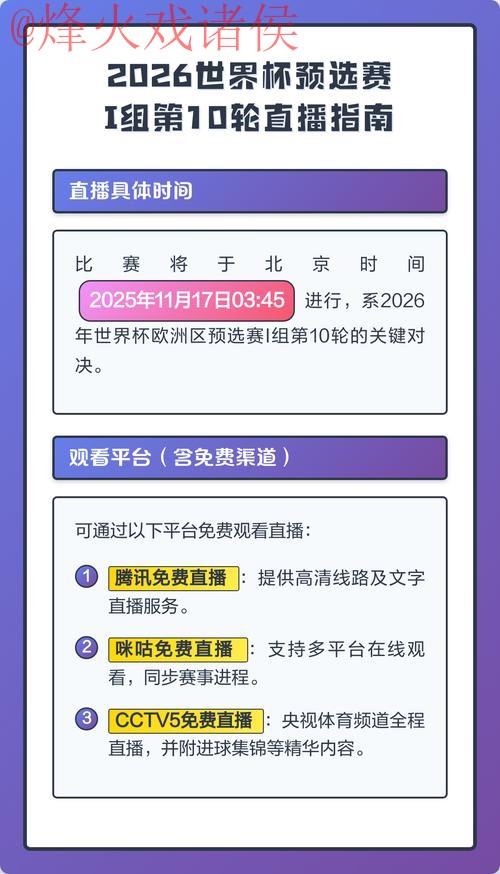 2026世界杯直播教程入口地址 2026世界杯直播教程入口地址