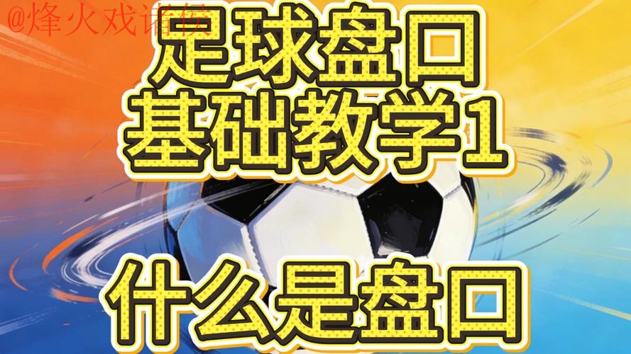 世界杯盘口入口